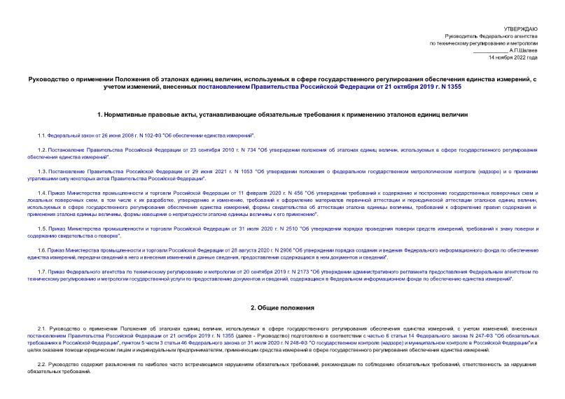          ,        ,   ,       21  2019 . N 1355