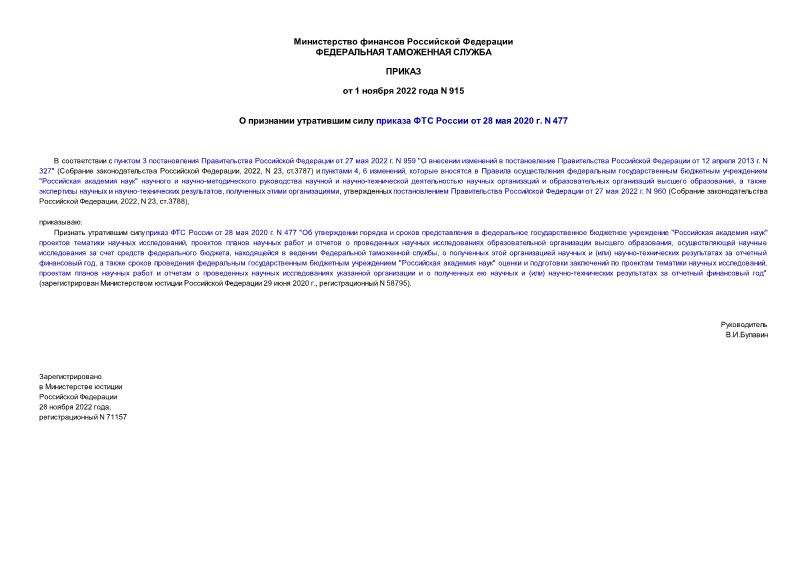  915         28  2020 . N 477