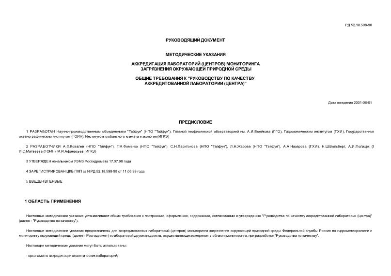  52.18.598-98  .   ()     .    