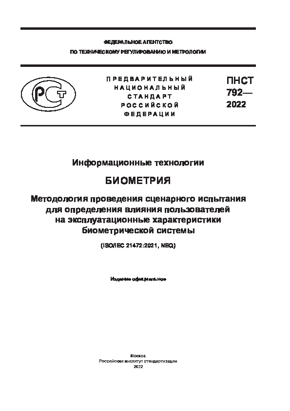  792-2022   (). .             