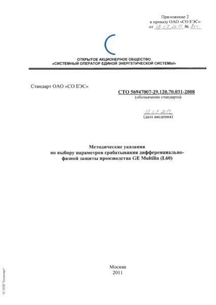  56947007-29.120.70.031-2008          GE Multilin (L60)