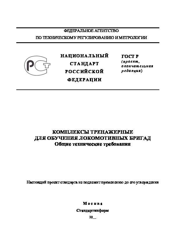 Гост для проекта 10 класс