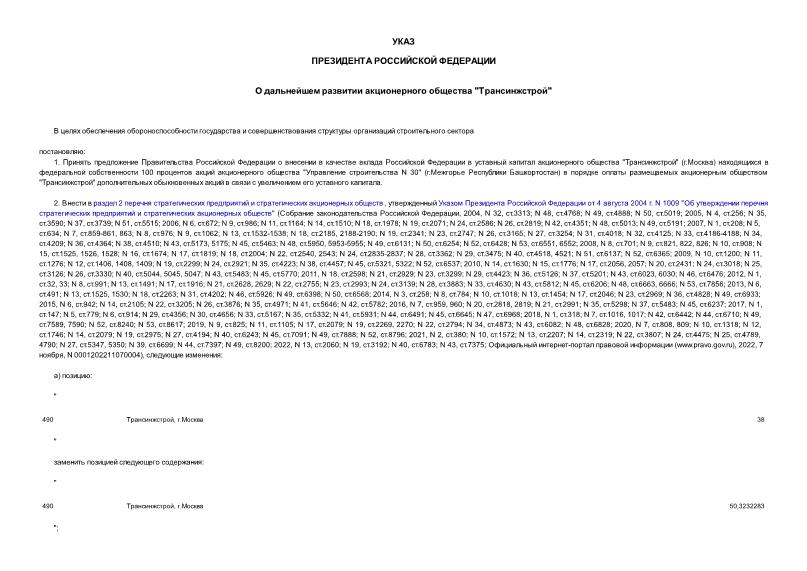 Указ 894 О дальнейшем развитии акционерного общества 