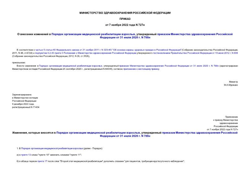  727         ,        31  2020 . N 788