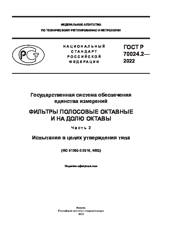   70024.2-2022      ().       .  2.     