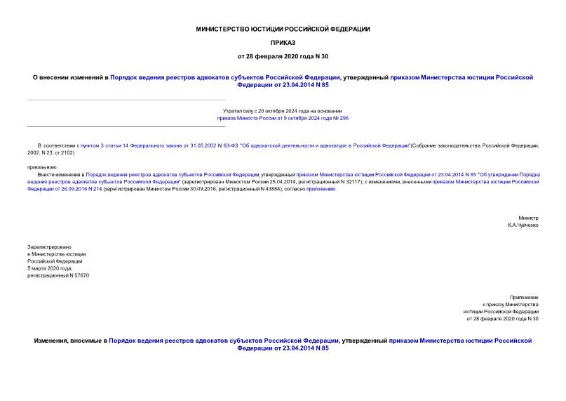  30           ,        23.04.2014 N 85