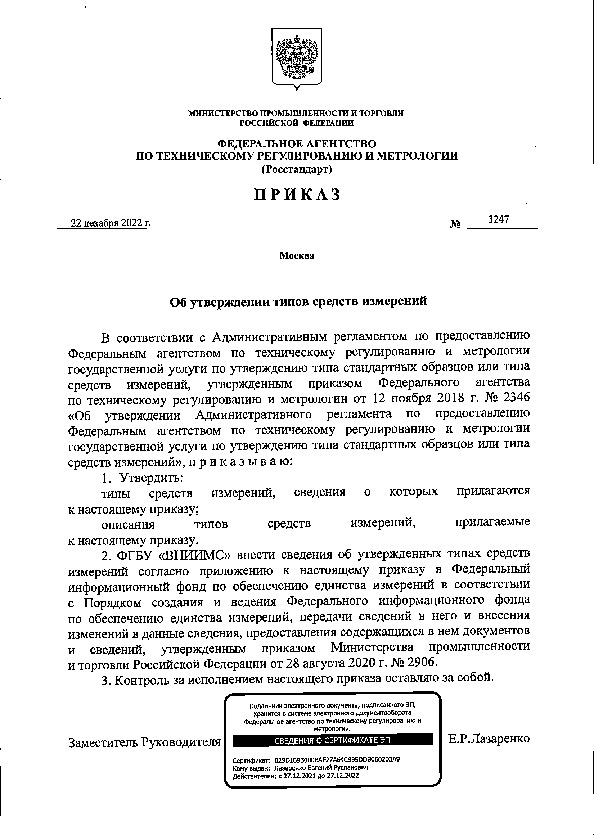 Приказ 3247 Об утверждении типов средств измерений