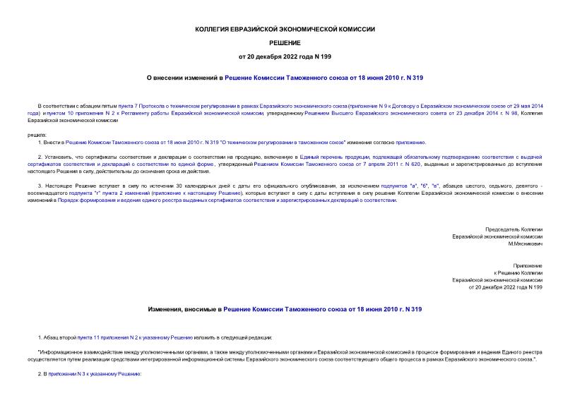  199          18  2010 . N 319