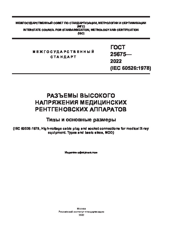  25675-2022      .    