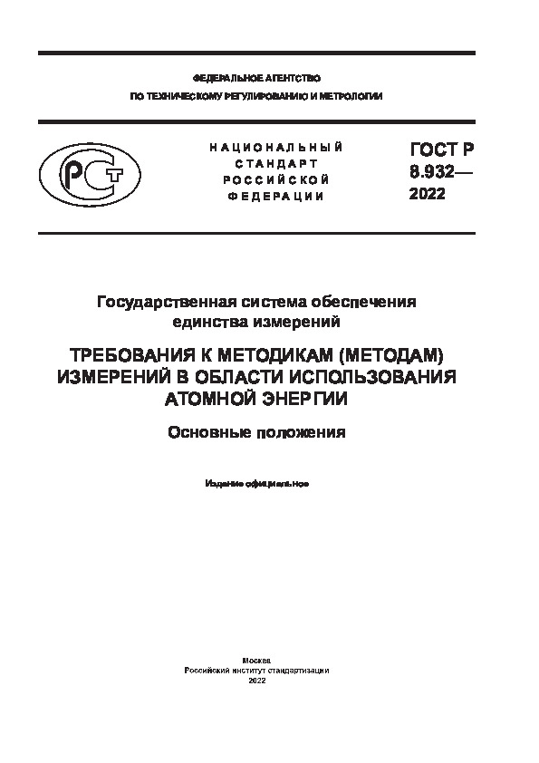   8.932-2022      ().    ()      .  