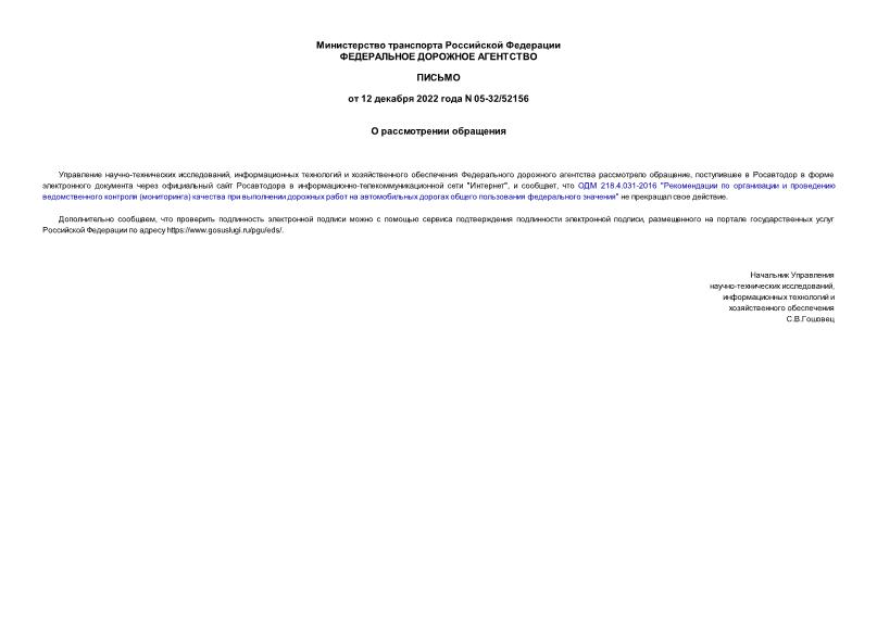 Письмо 05-32/52156 О рассмотрении обращения