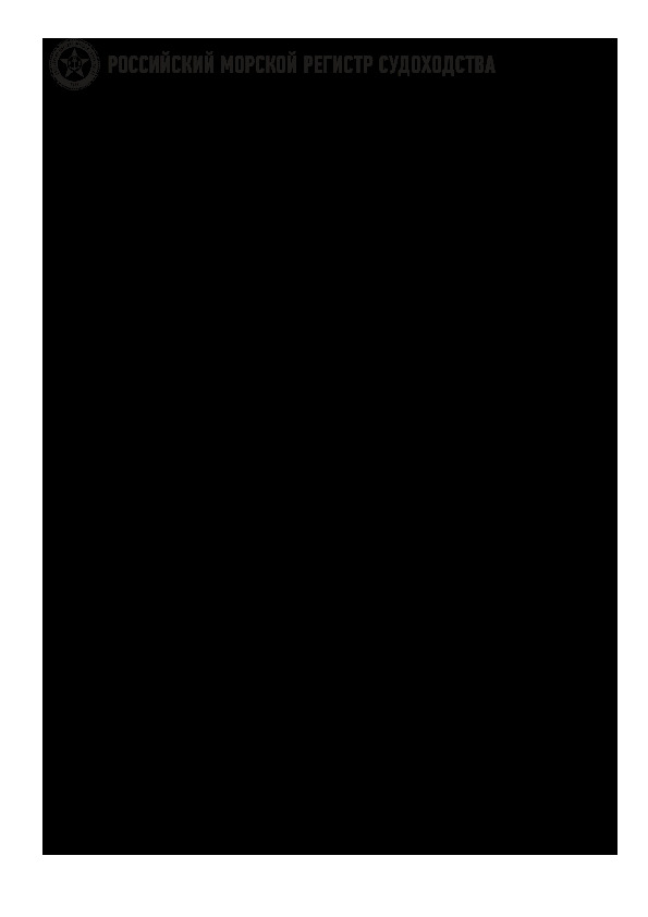 Циркулярное письмо 340-04-1878ц Циркулярное письмо к НД N 2-030101-009 Руководство по техническому наблюдению за судами в эксплуатации (Издание 2022 года)
