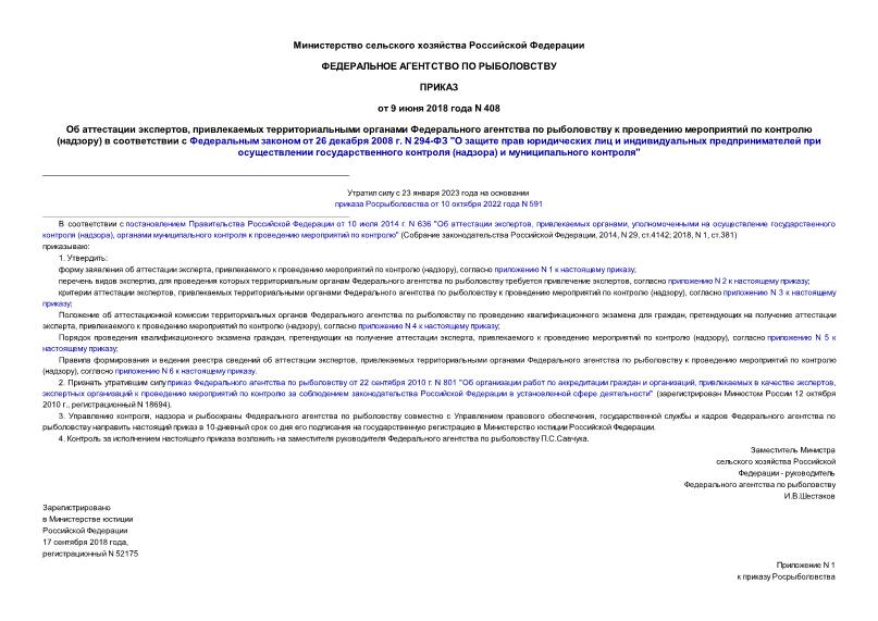  408   ,             ()       26  2008 . N 294- 