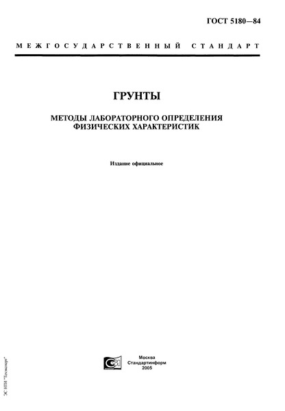 Одм Руководство По Грунтам И Материалам Укрепленным Органическими Вяжущими