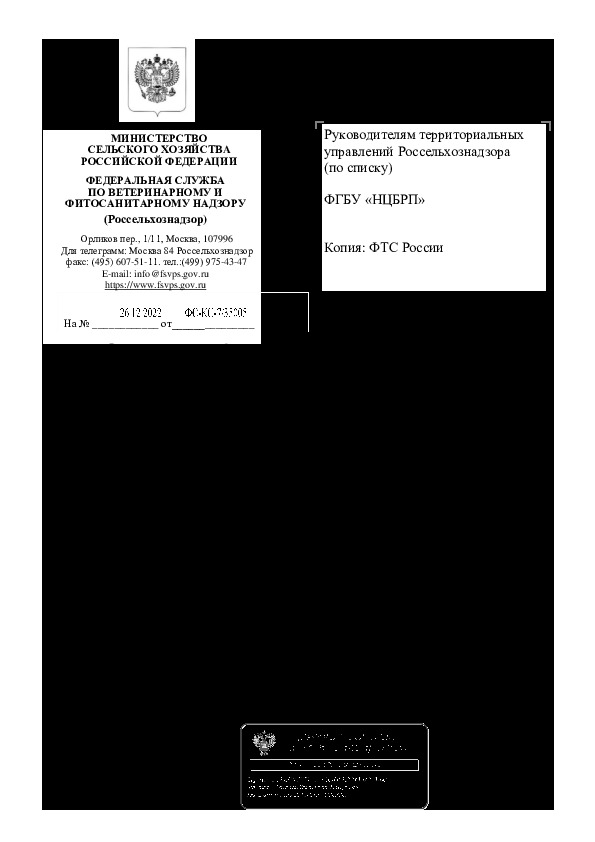 Письмо ФС-КС-7/35005 О возобновлении сертификации в Китай продукции, вырабатываемой и/или перевозимой российскими предприятиями