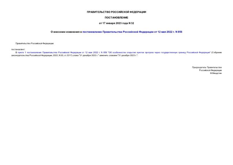  32          12  2022 . N 856