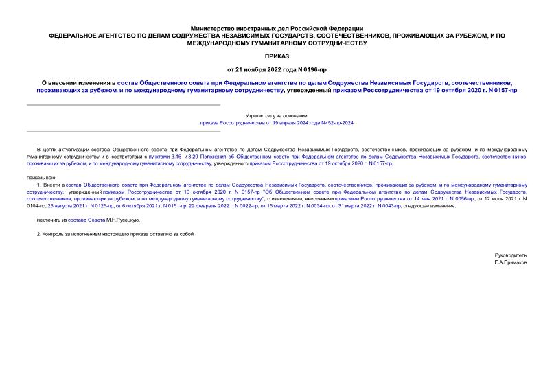  0196-               , ,   ,     ,     19  2020 . N 0157-