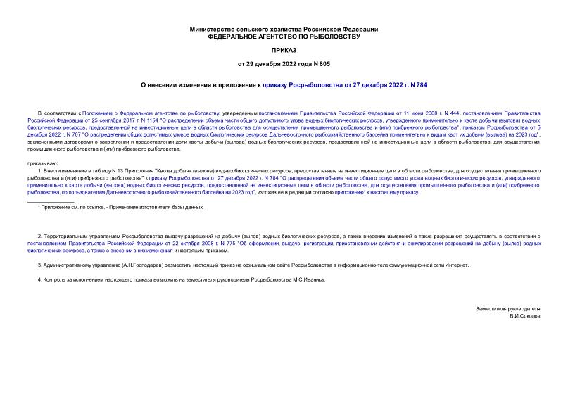  805          27  2022 . N 784