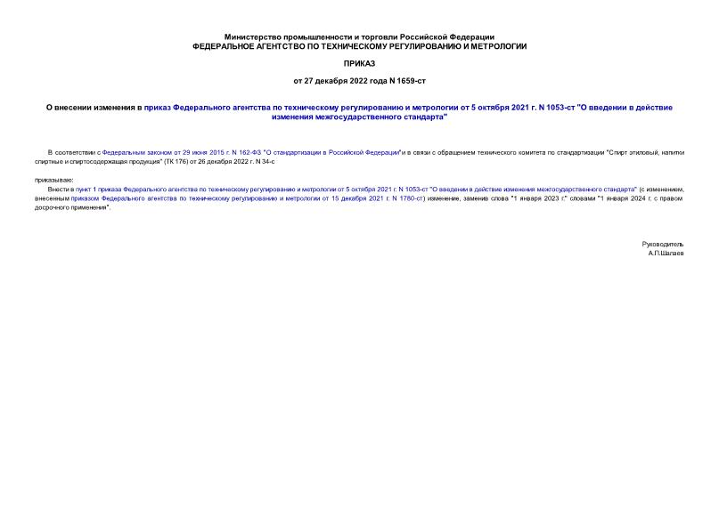  1659-              5  2021 . N 1053- 