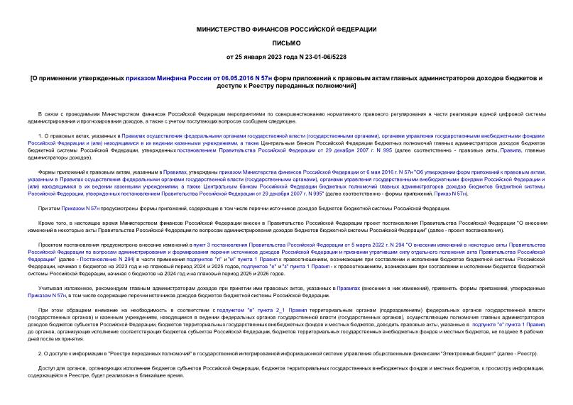 Письмо 23-01-06/5228 О применении утвержденных приказом Минфина России от 06.05.2016 N 57н форм приложений к правовым актам главных администраторов доходов бюджетов и доступе к Реестру переданных полномочий