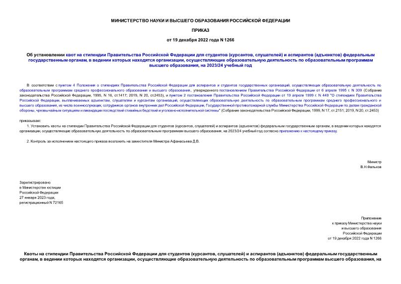  1266           (, )   ()   ,     ,        ,  2023/24  