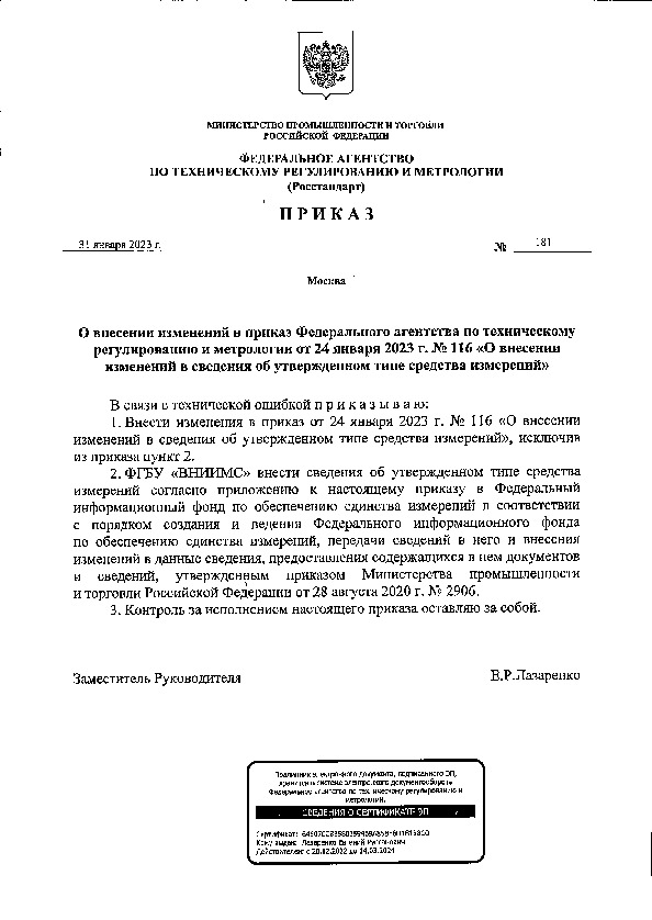  181              24  2023 . N 116 