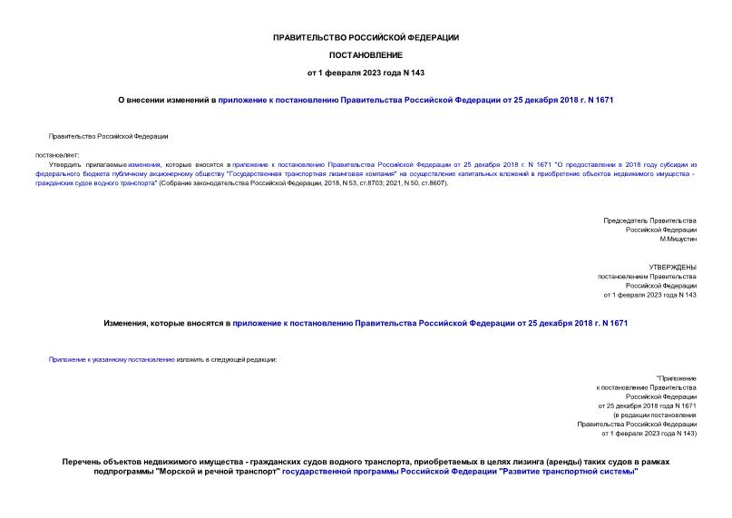  143            25  2018 . N 1671