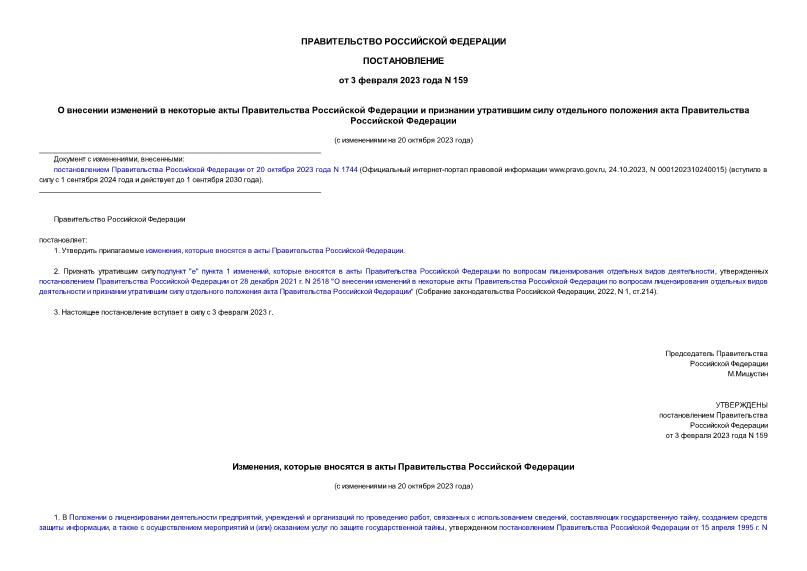 Общая информация по лицензированию