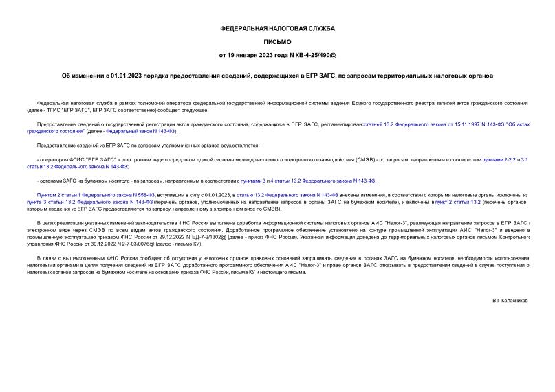  -4-25/490@    01.01.2023   ,    ,     