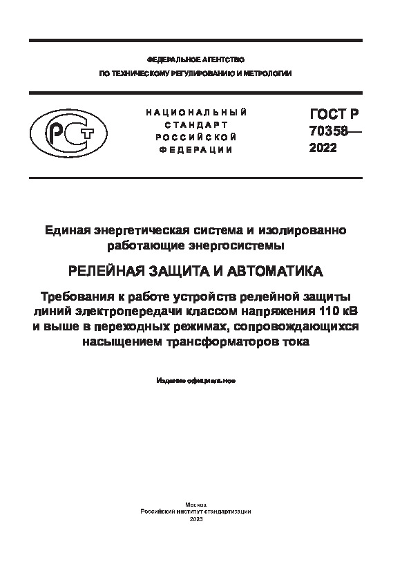   70358-2022       .    .           110      ,    