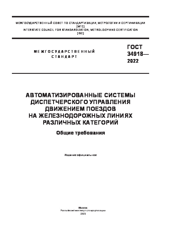 34918-2022           .  