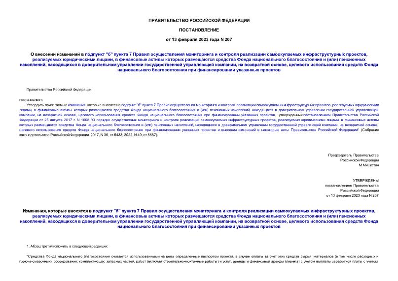 Постановление 207 О внесении изменений в подпункт 
