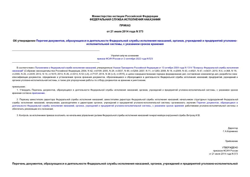 Приказ 373 Об Утверждении Перечня Документов, Образующихся В.