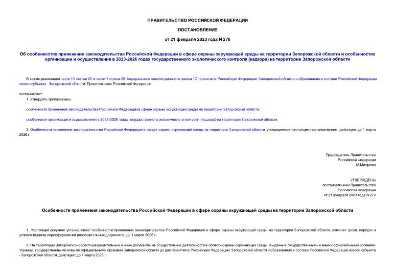  278                      2023-2026     ()    