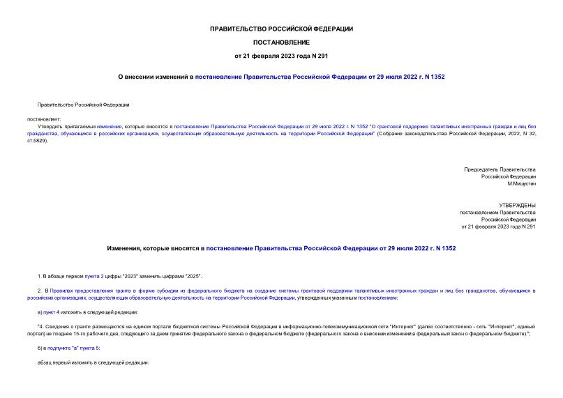  291          29  2022 . N 1352
