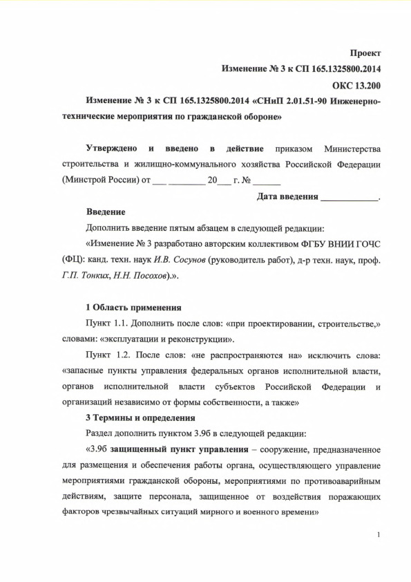       N 3   165.1325800.2014 