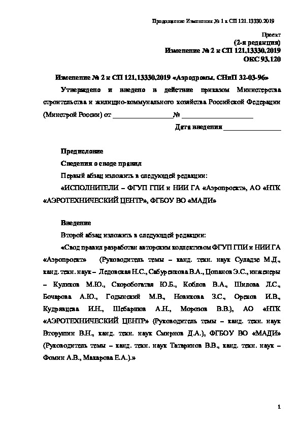     N 1   121.13330.2019 .  32-03-96