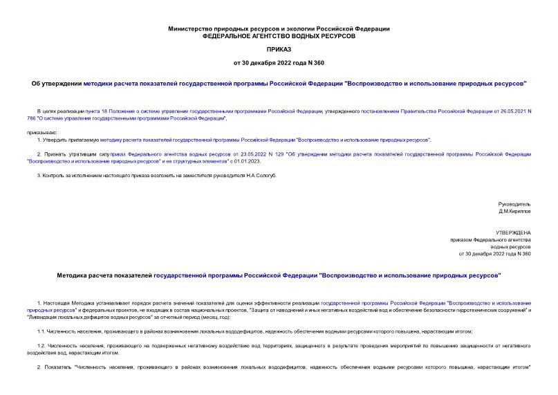 Приказ 360 Об утверждении методики расчета показателей государственной программы Российской Федерации 