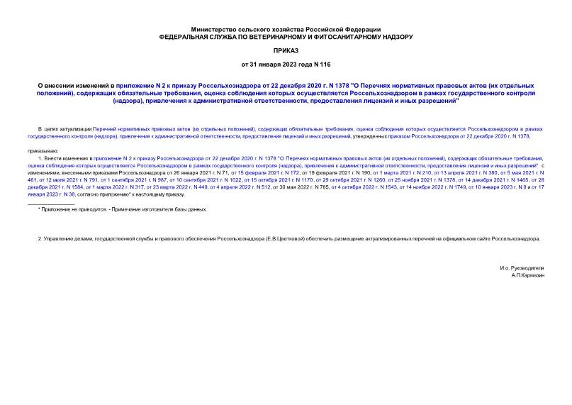  116      N 2     22  2020 . N 1378 