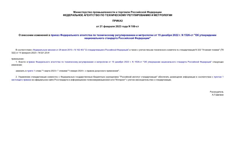  106-              19  2022 . N 1526- 