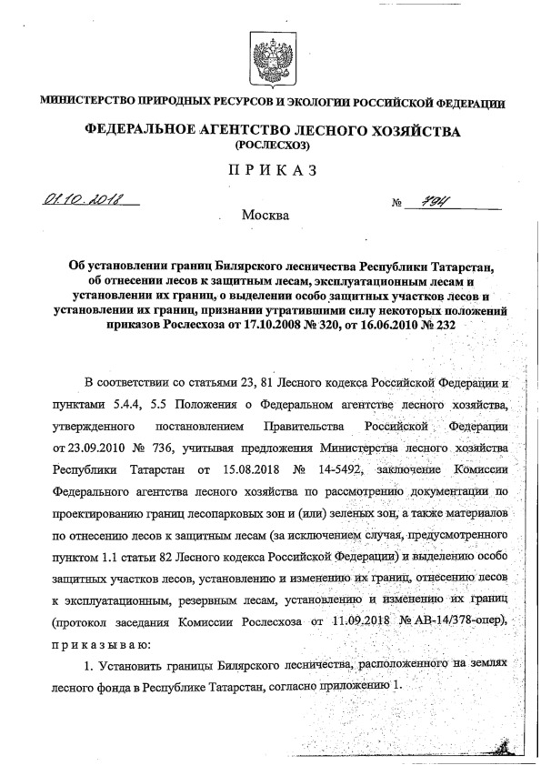  794       ,      ,      ,          ,         17.10.2008 N 320,  16.06.2010 N 232