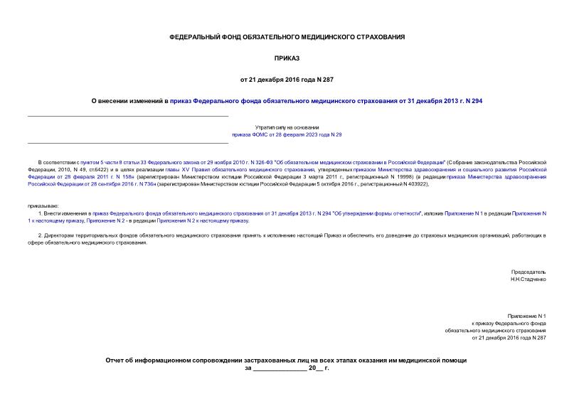  287            31  2013 . N 294