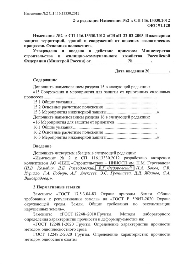       N 2   116.13330.2012 