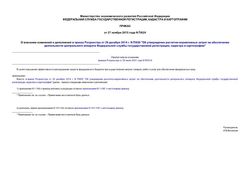  /624          29  2014 . N /650 