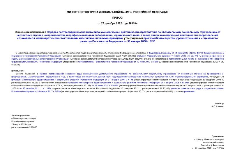  818                        -  ,       ,    ,           31  2006 . N 55