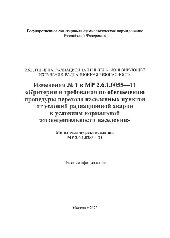  2.6.1.0283-22    2.6.1.0055-11 