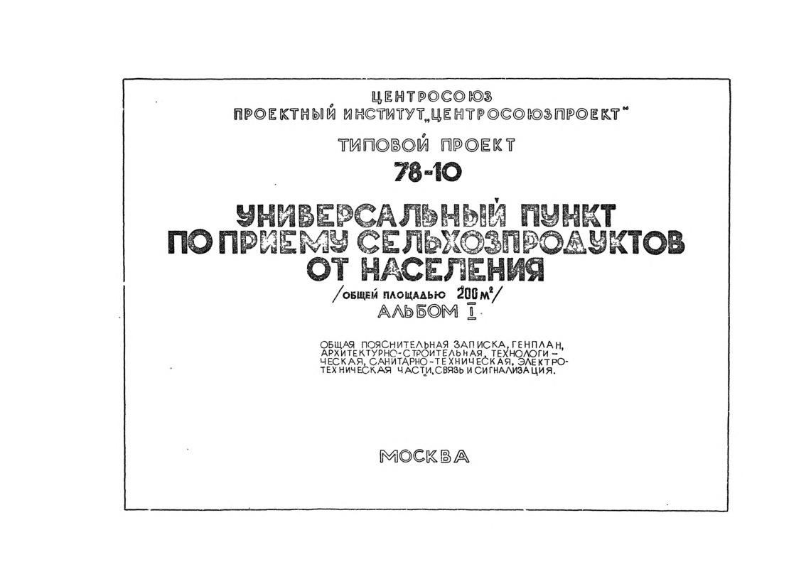   78-10        (  200 . ).  1   . . -, , -,  .   