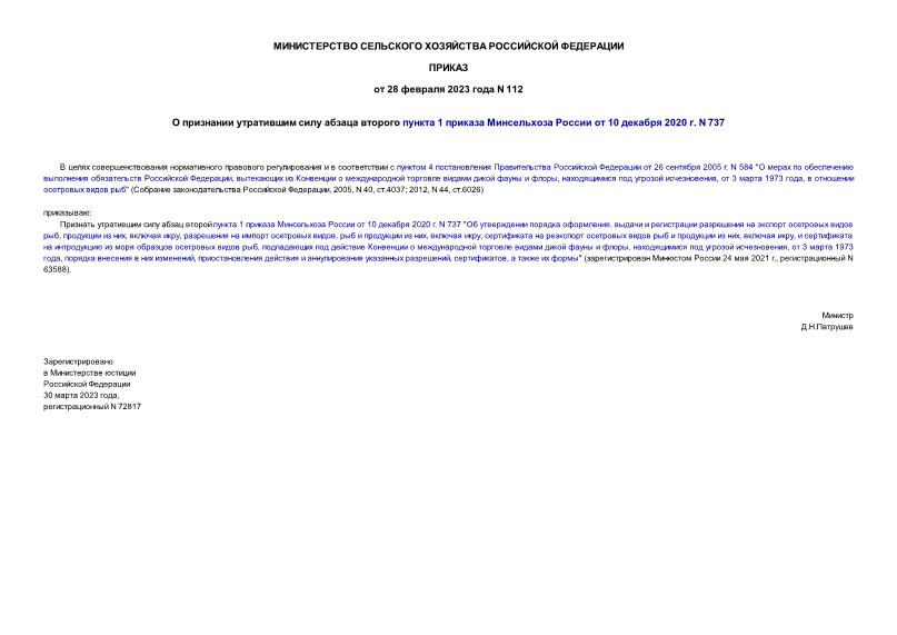  112        1     10  2020 . N 737