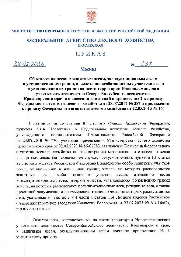  237      ,      ,                 -          2        28.07.2017 N 387          22.05.2015 N 167