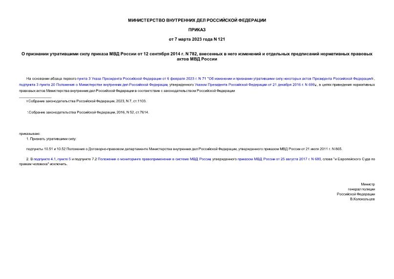  121         12  2014 . N 782,            